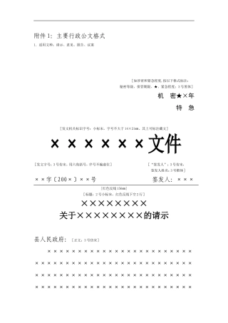 公文格式模板
