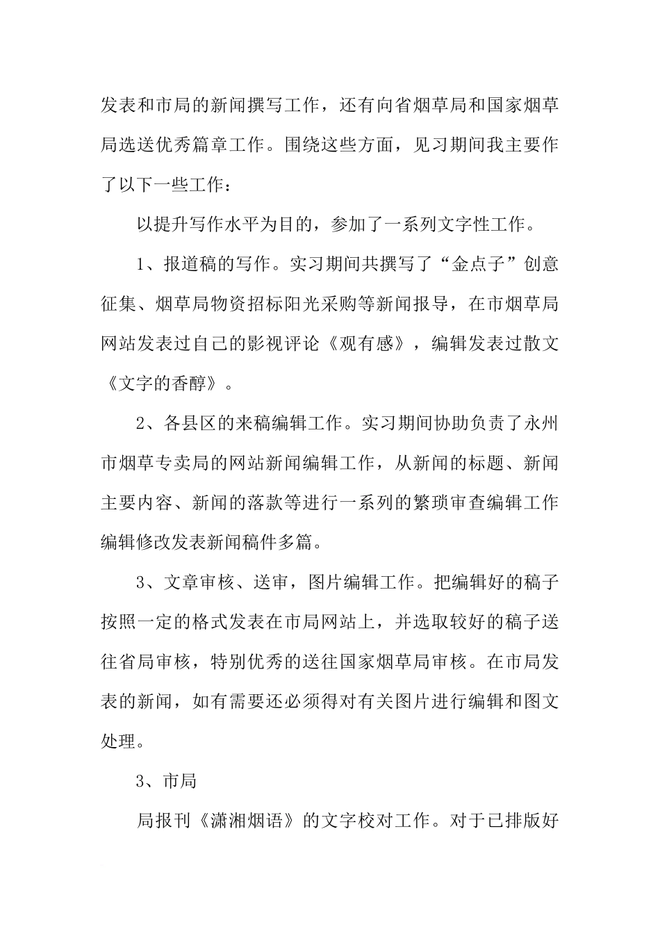 公司文秘实习工作总结_第3页