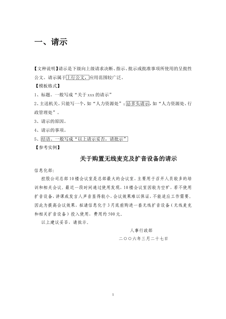 公文格式模板及实例_第2页