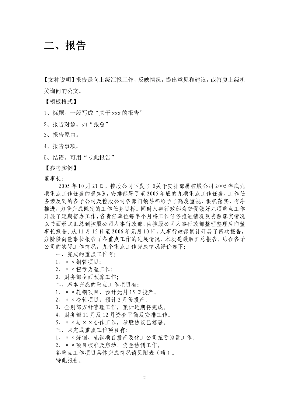 公文格式模板及实例_第3页