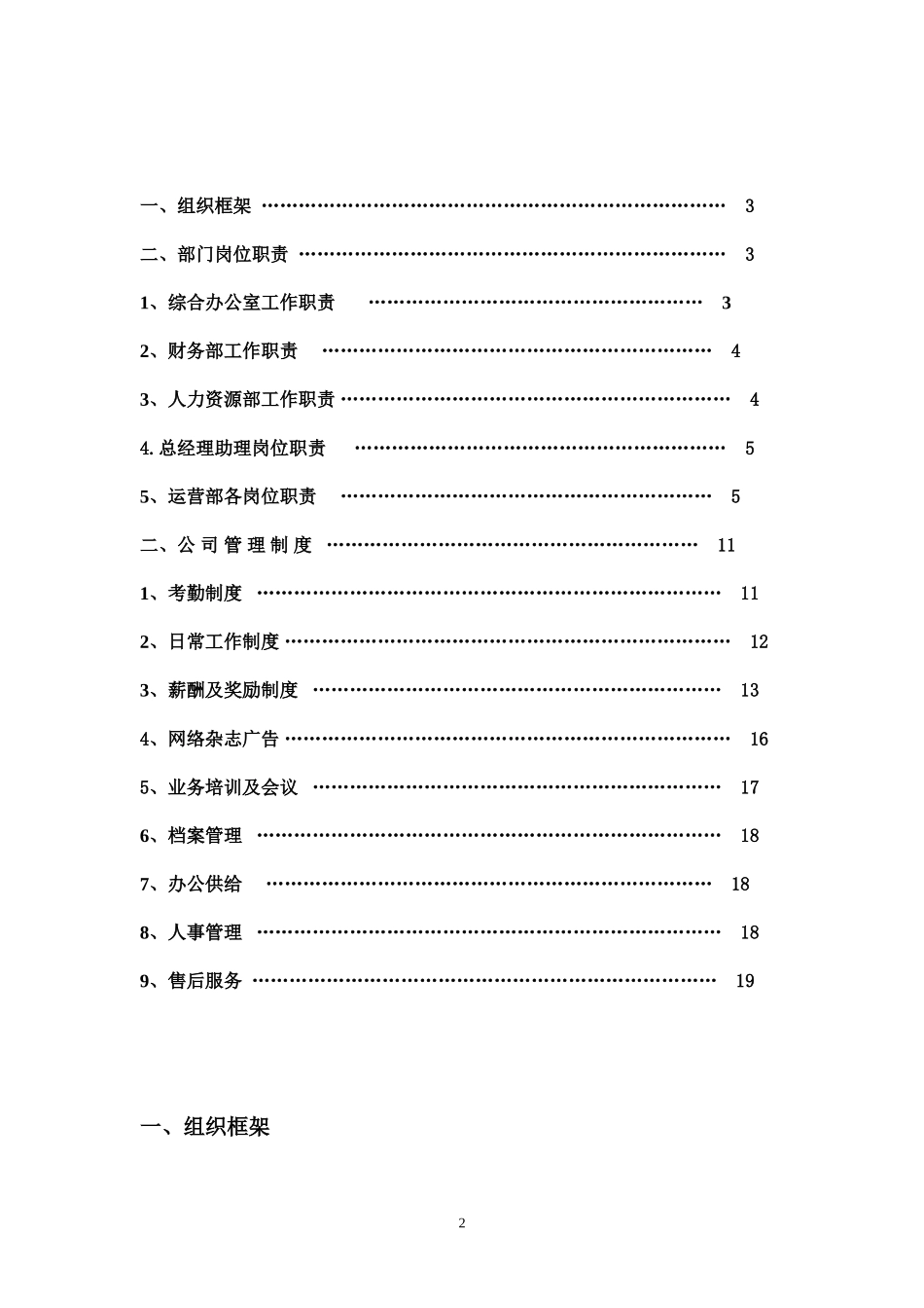 公司运营管理制度(同名18277)_第2页