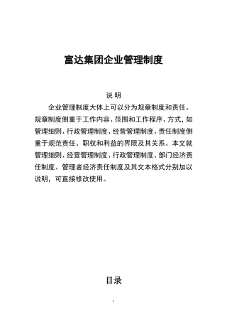 公司运营管理制度(同名18277)