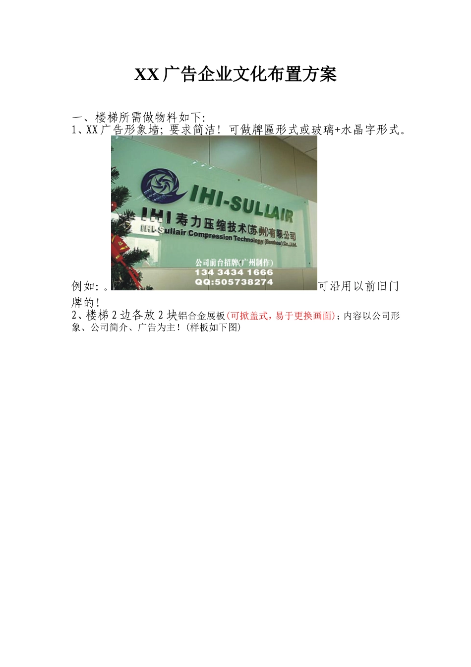 公司企业文化布置方案_第1页