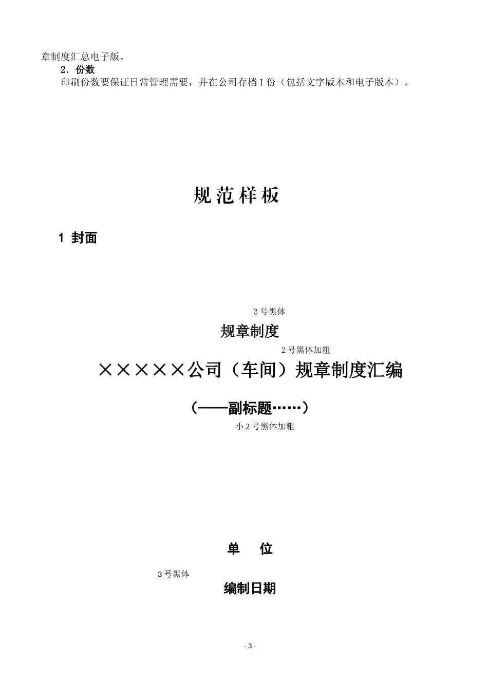 公司文书书写格式标准_第3页