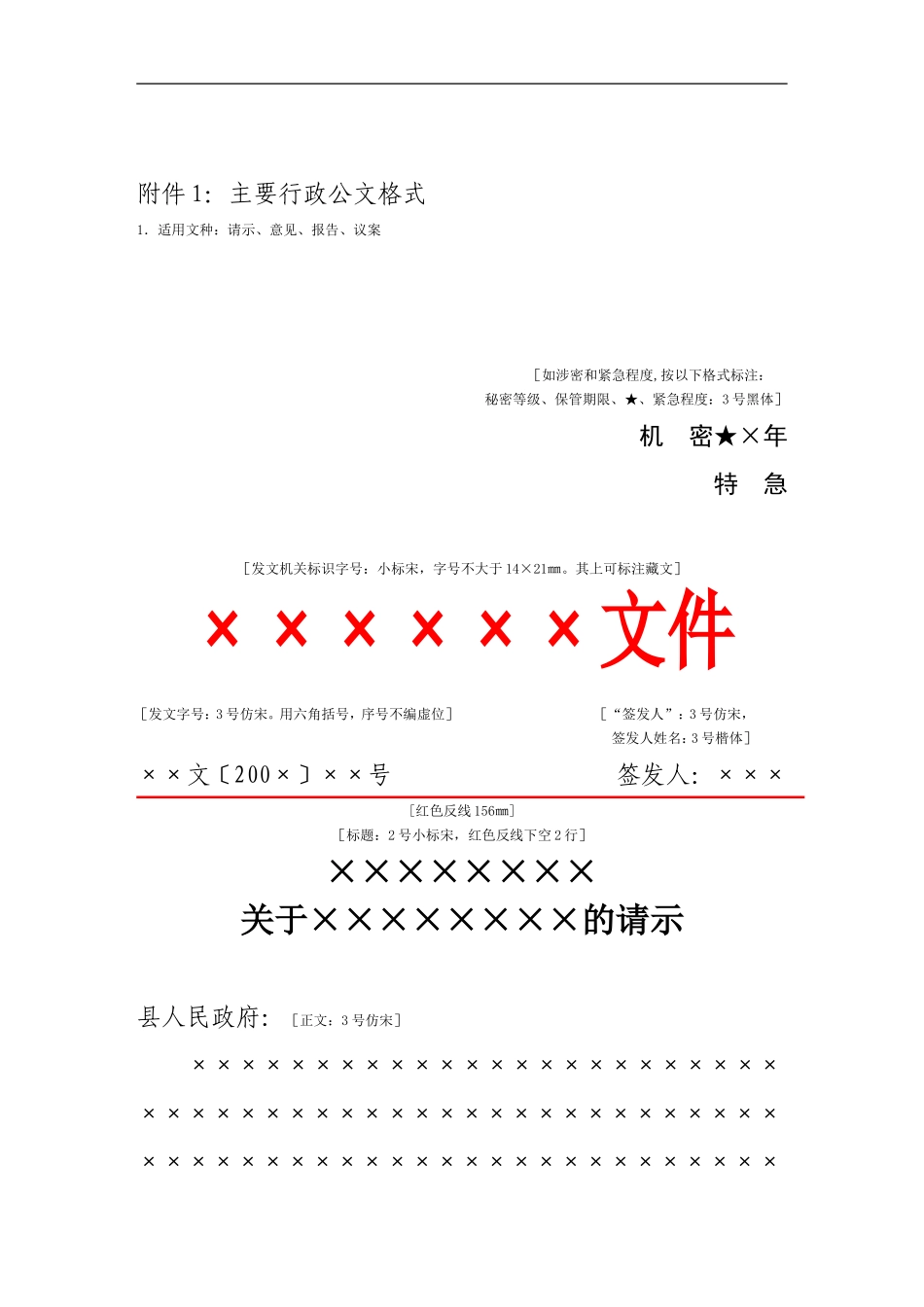 公文格式模板及主题词_第1页