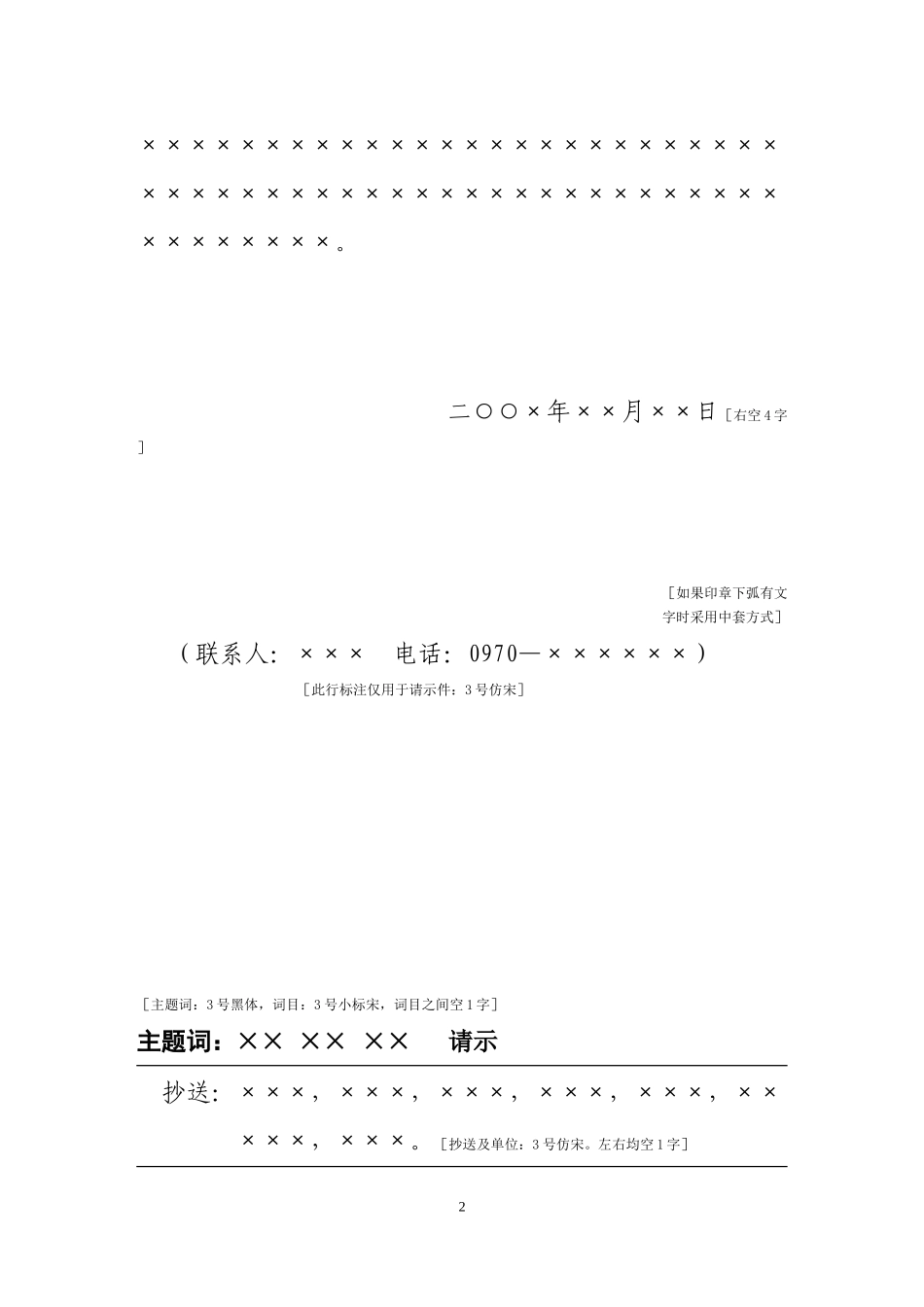 公文格式模板及主题词_第2页