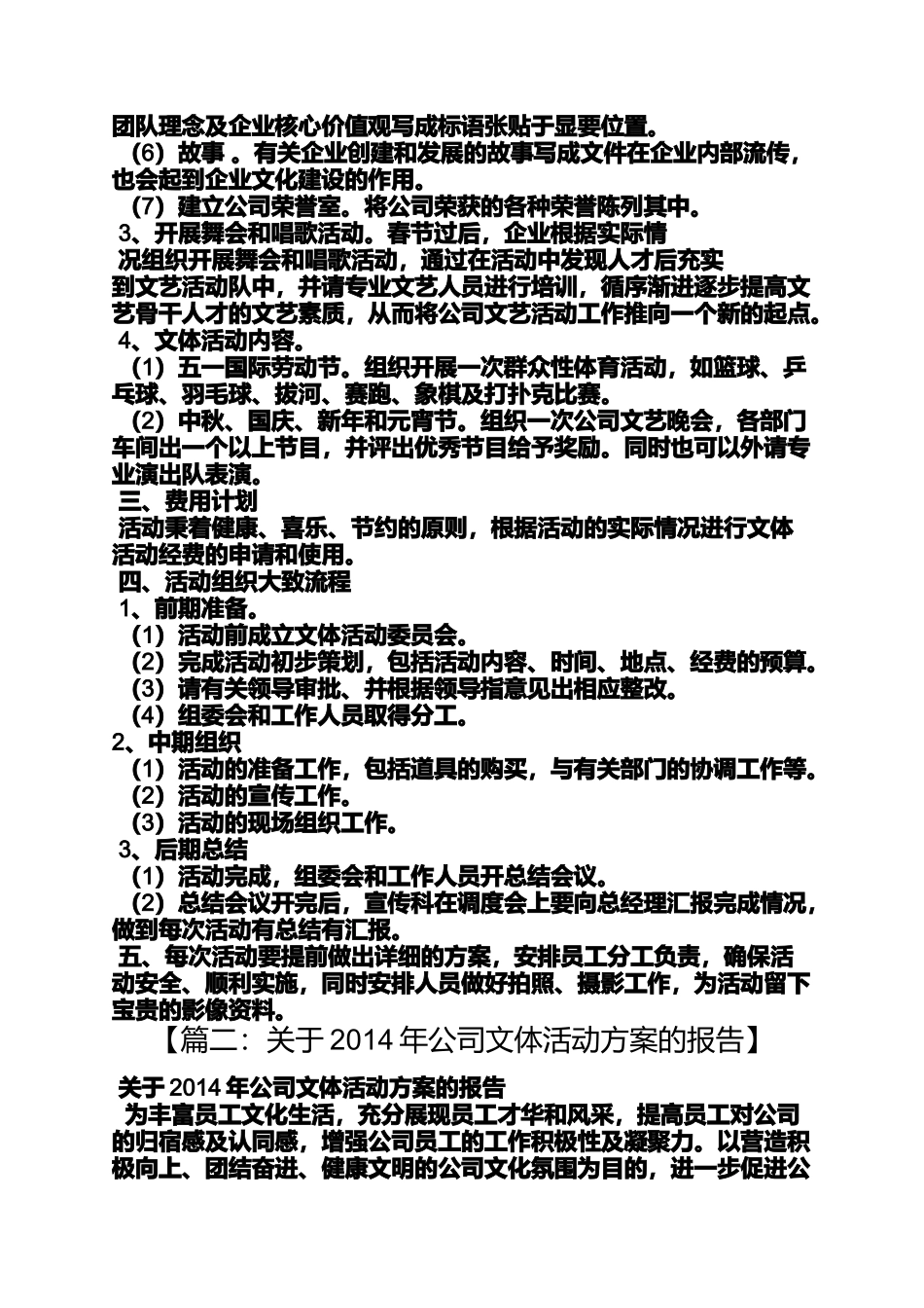 公司文体活动方案_第2页