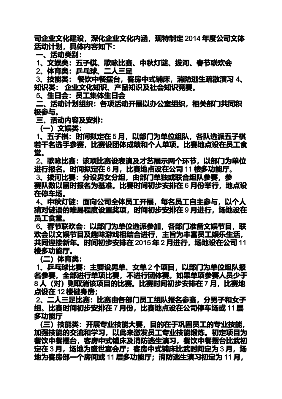 公司文体活动方案_第3页