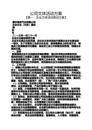 公司文体活动方案