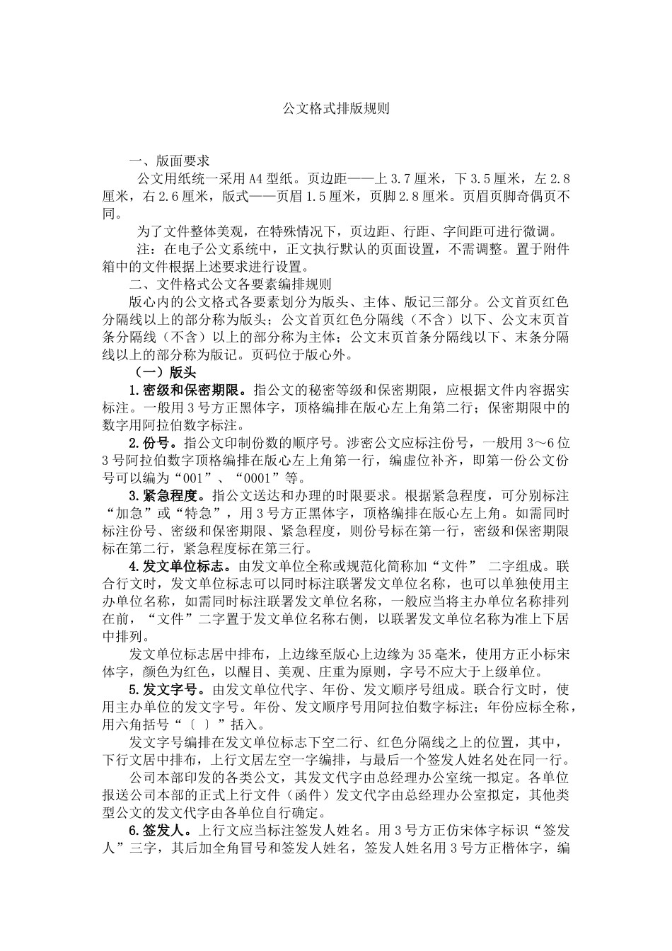 公文格式排版规则_第1页