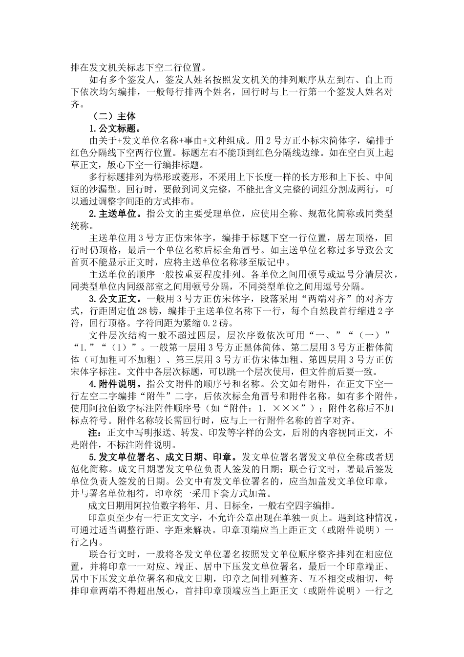 公文格式排版规则_第2页