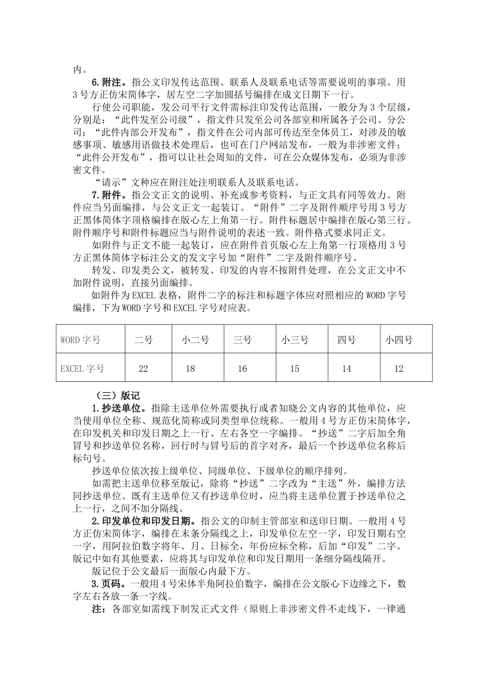 公文格式排版规则_第3页