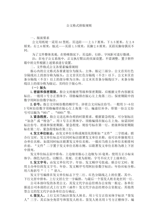 公文格式排版规则