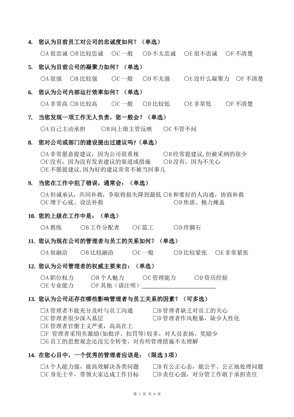 公司企业文化调查问卷_第2页