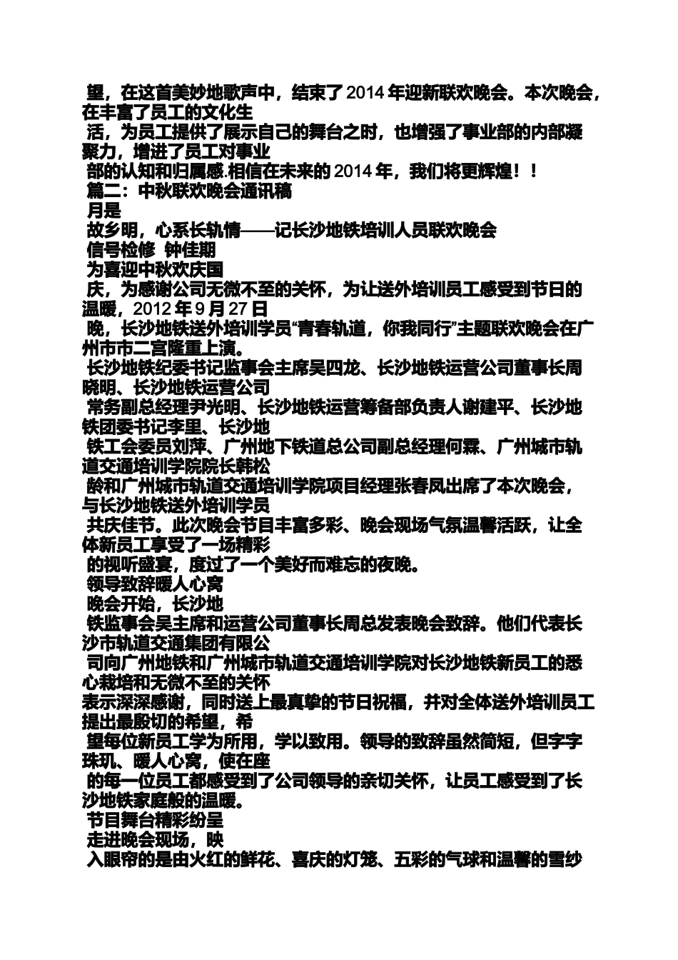 公司文艺汇演通讯稿_第2页