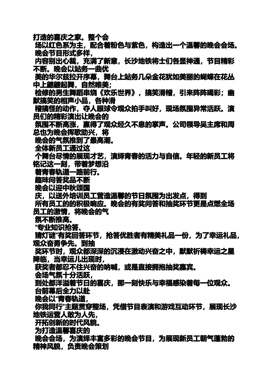 公司文艺汇演通讯稿_第3页