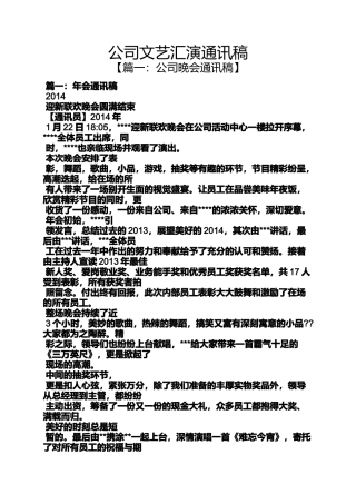 公司文艺汇演通讯稿