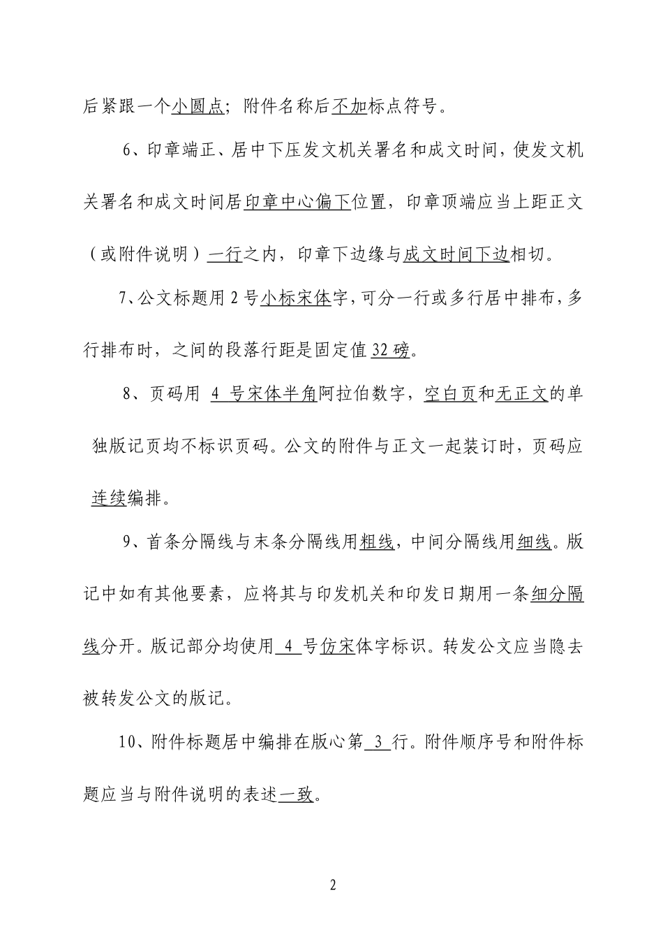 公文格式试题和答案(试卷二)_第2页