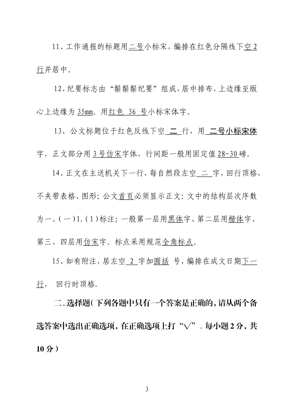 公文格式试题和答案(试卷二)_第3页