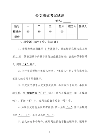 公文格式试题和答案(试卷二)