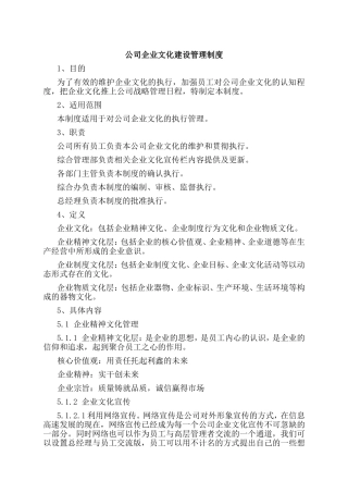 公司企业文化管理制度