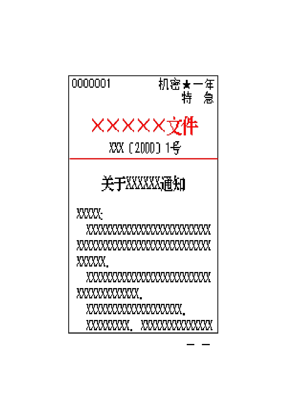 公文格式图样_第1页