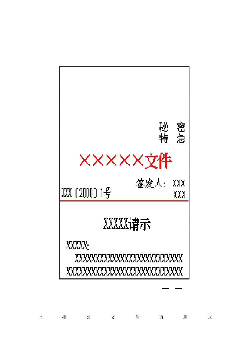 公文格式图样_第2页