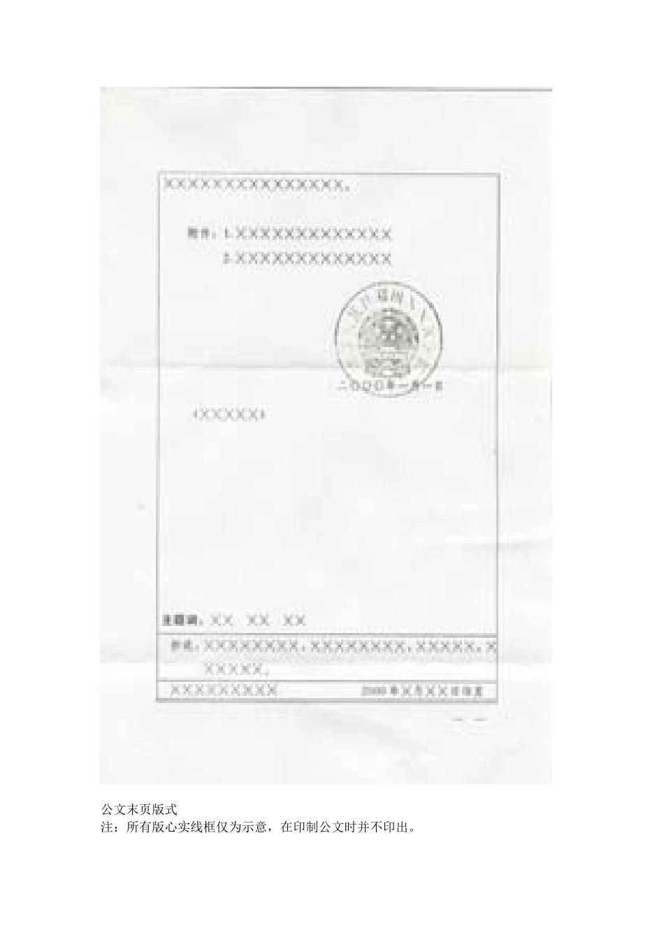 公文格式图样_第3页