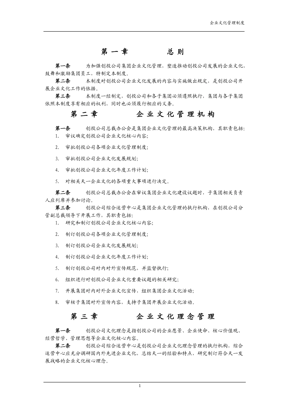 公司企业文化管理制度范例_第3页