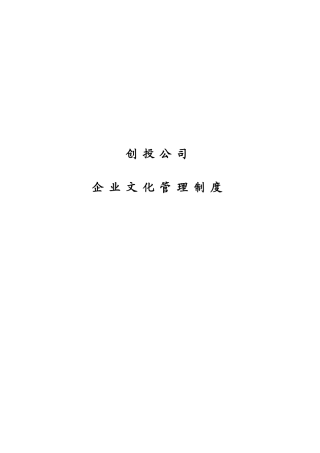 公司企业文化管理制度范例