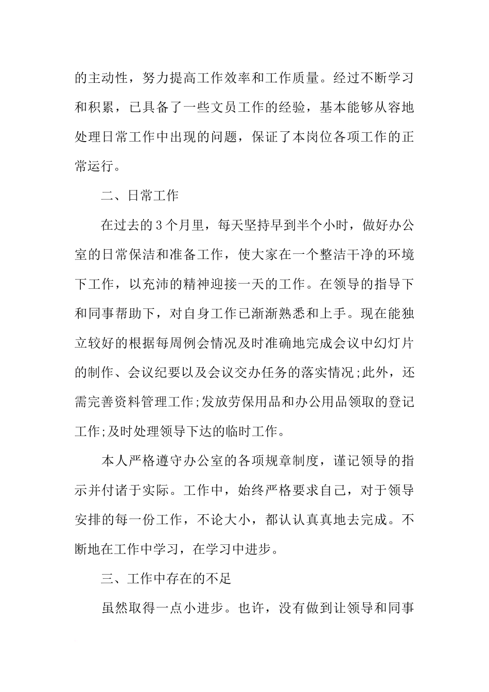 公司文员个人总结【三篇】_第2页