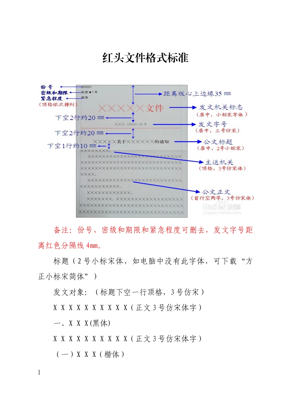 公文格式要求_第1页