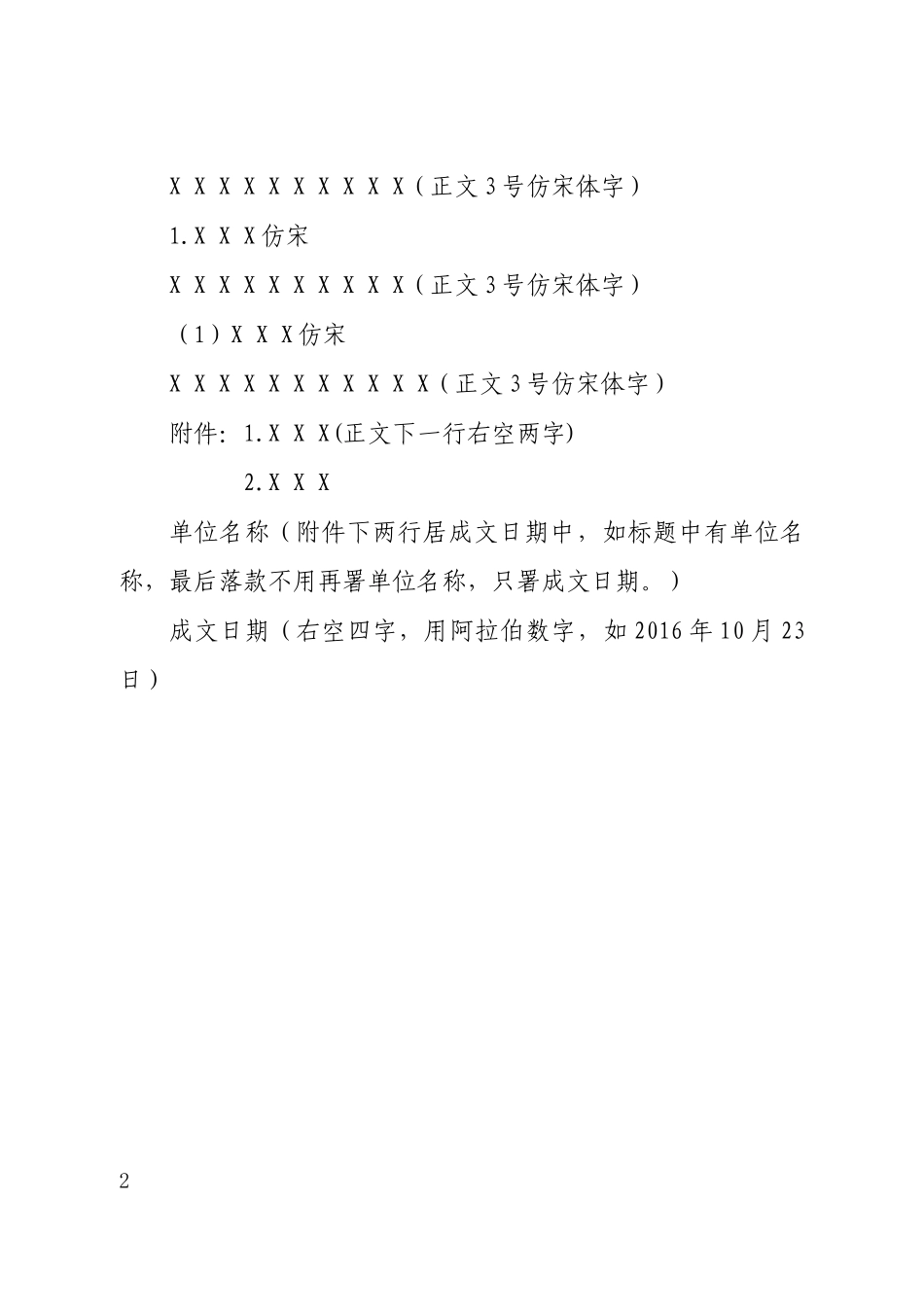 公文格式要求_第2页