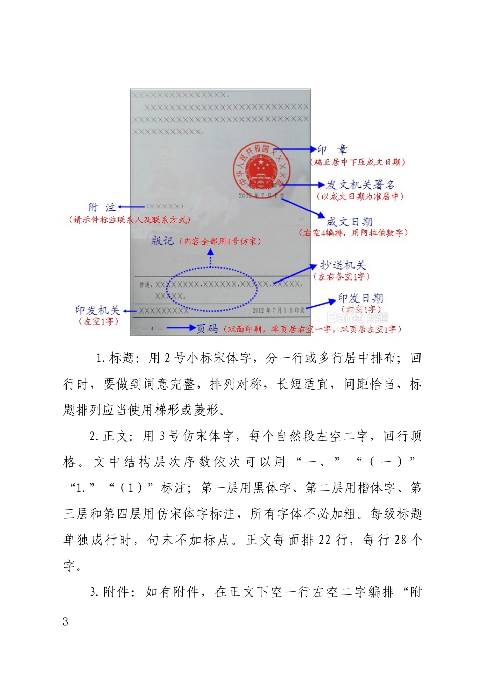 公文格式要求_第3页