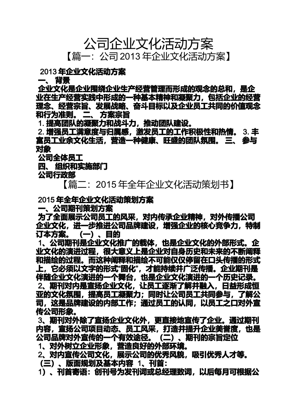 公司企业文化活动方案_第1页