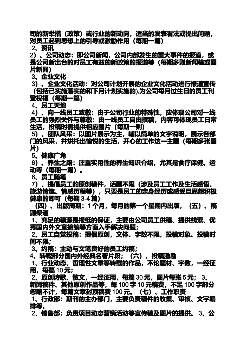 公司企业文化活动方案_第2页