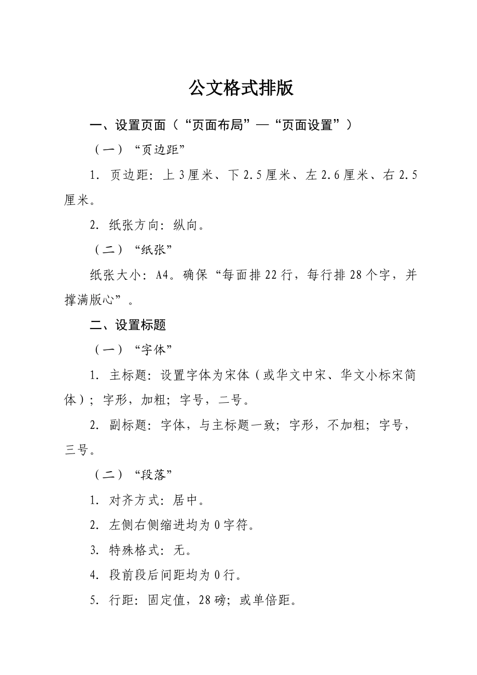 公文格式最新_第1页