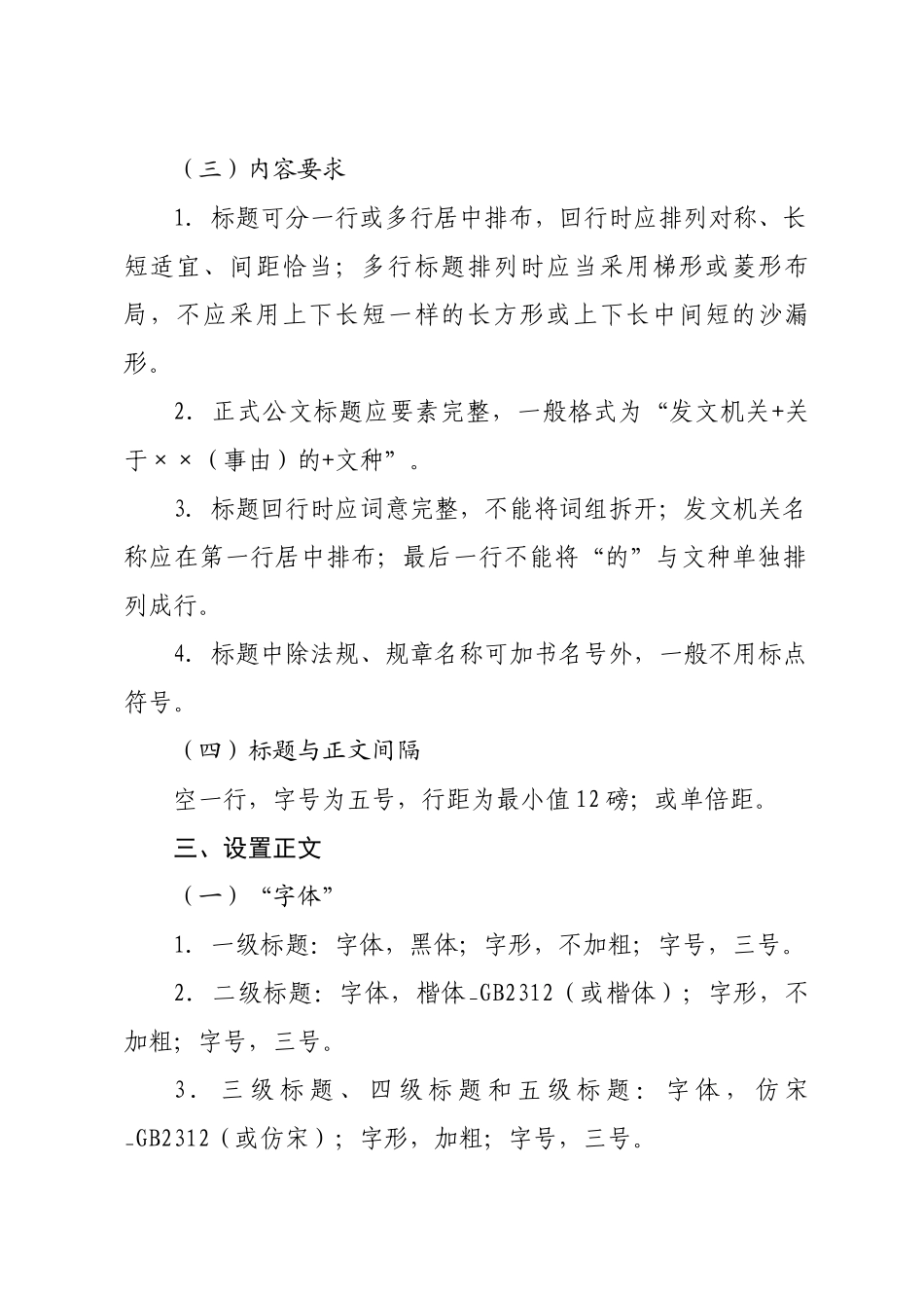 公文格式最新_第2页