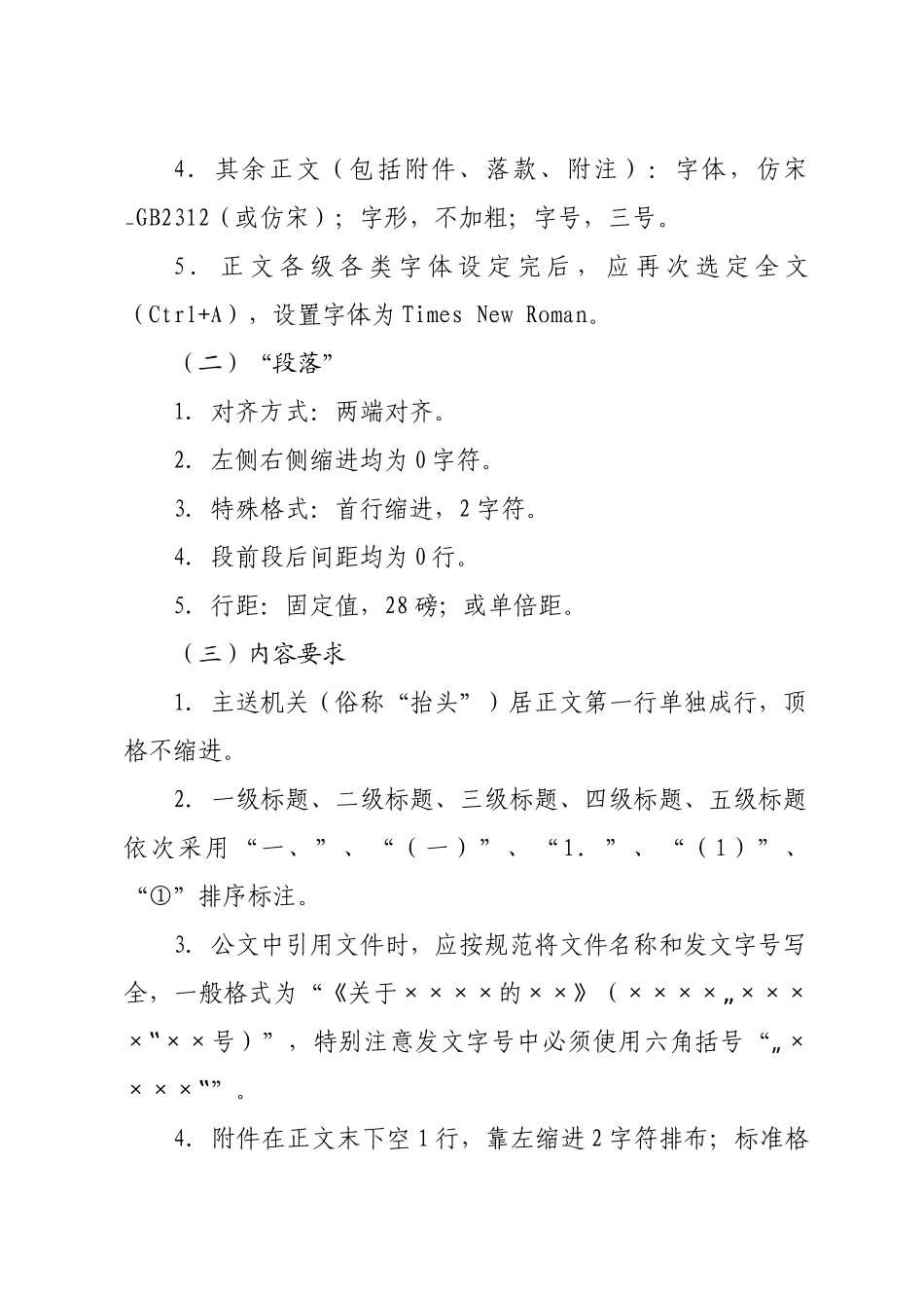 公文格式最新_第3页