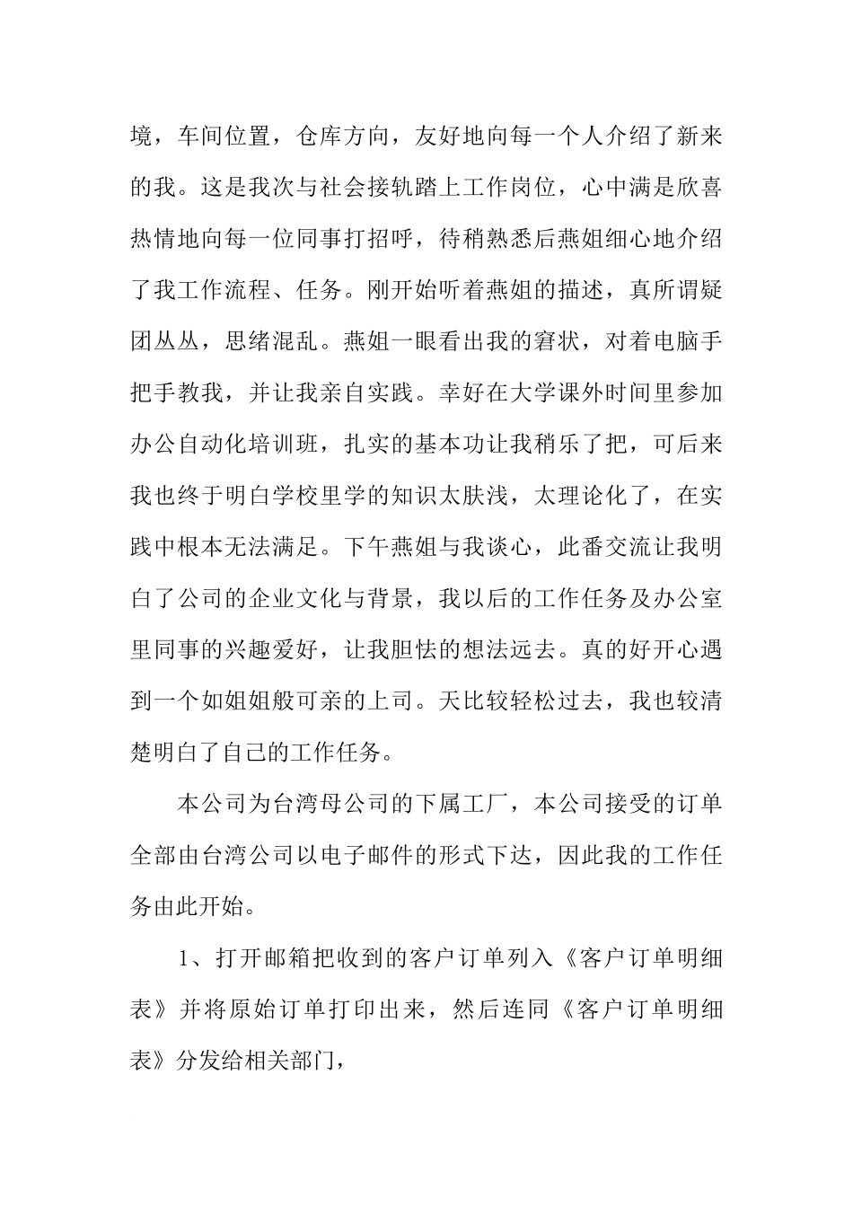 公司文员实习报告总结：文员实习报告总结_第3页