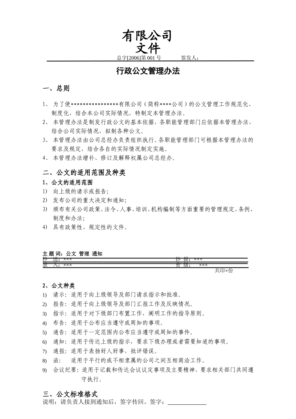 公文管理办法(模板)_第1页