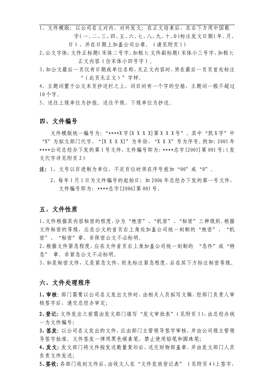 公文管理办法(模板)_第2页