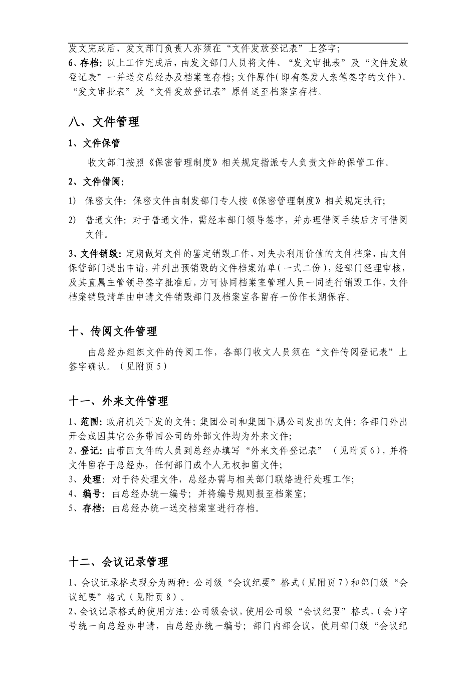 公文管理办法(模板)_第3页