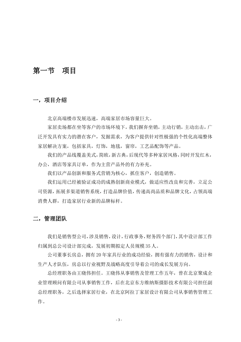 公司运营计划书模板(同名24122)_第3页