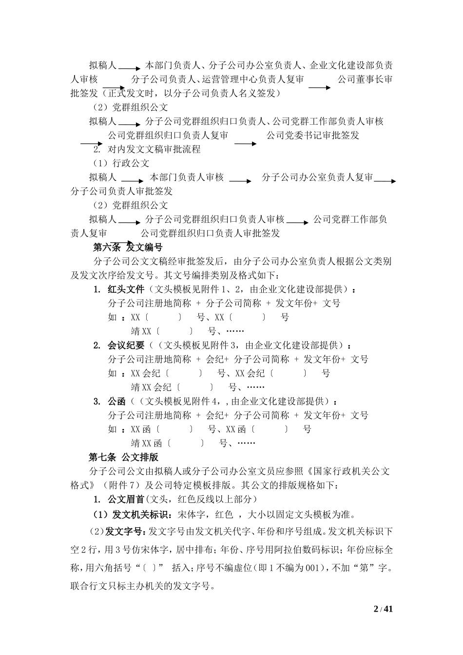 公文管理办法_第2页