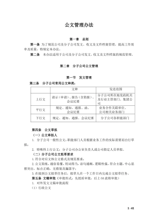 公文管理办法
