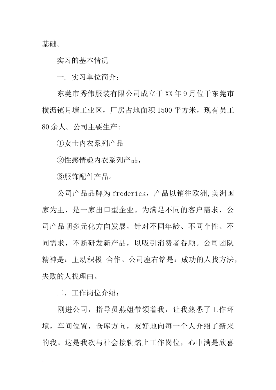 公司文员实习报告总结-1_第2页