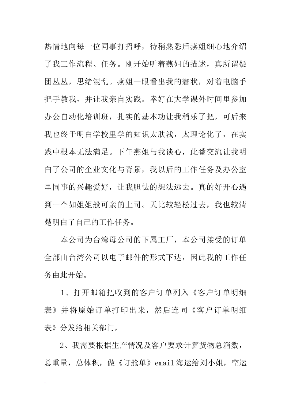 公司文员实习报告总结-1_第3页