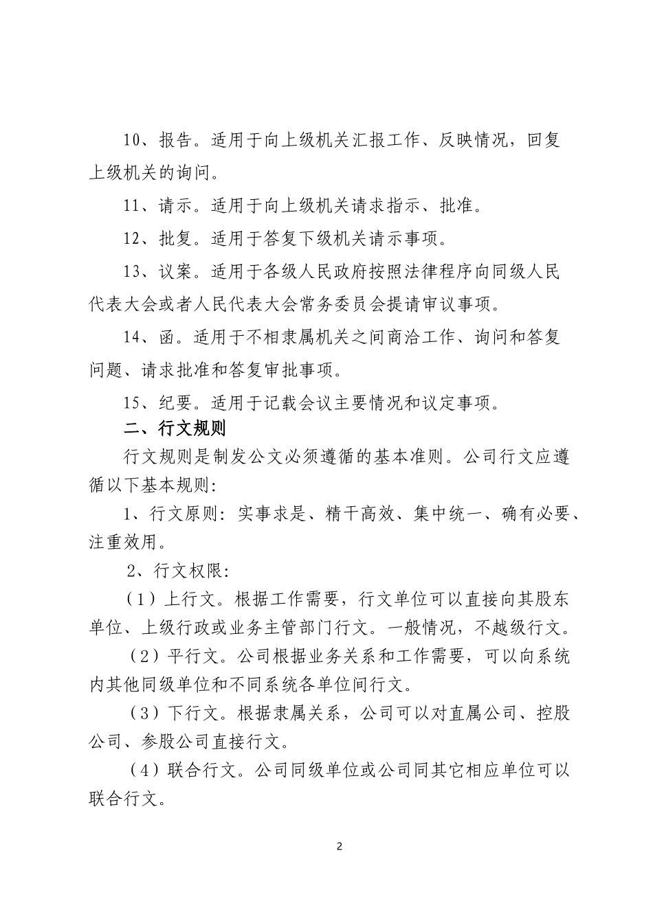 公文管理规定_第2页