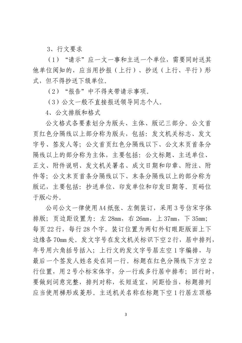 公文管理规定_第3页